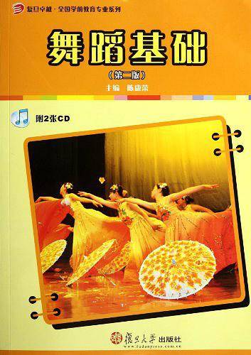 舞蹈基础