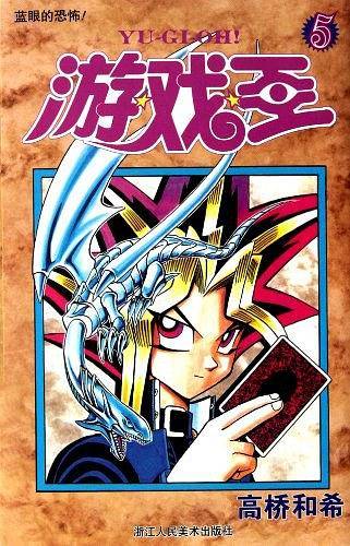 游戏王 05