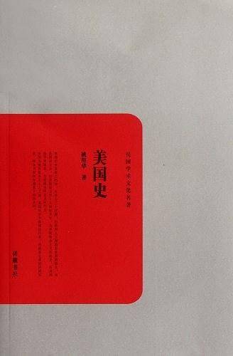 美国史