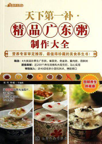 时尚美食馆--精品广东粥制作大全