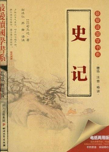 史记
