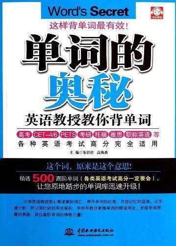 单词的奥秘