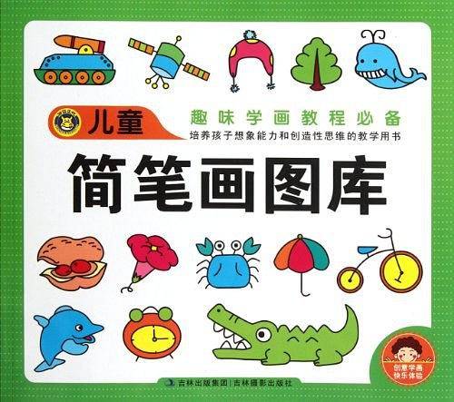 儿童简笔画图库