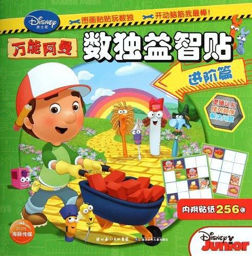 万能阿曼数独益智贴