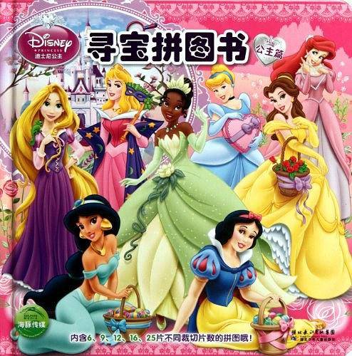迪士尼寻宝拼图书