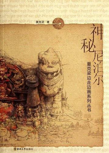 神秘尼泊尔