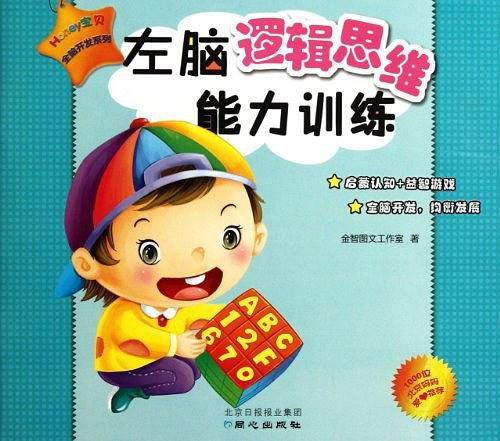 Honey宝贝全脑开发系列