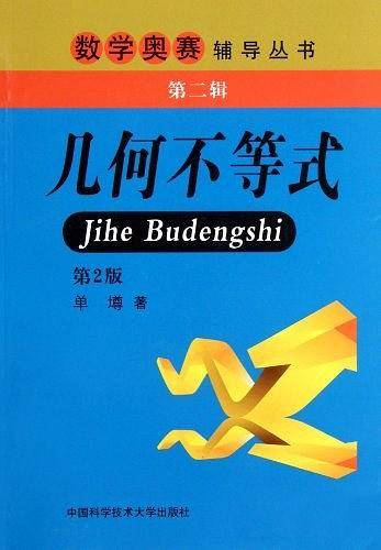 几何不等式