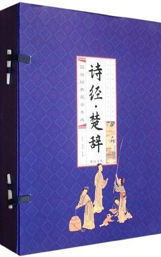 诗经楚辞