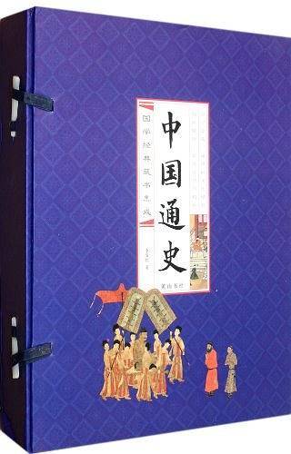 中国通史