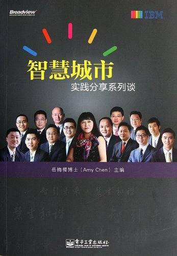 智慧城市