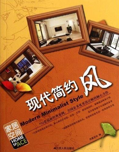 家居空间——现代简约风