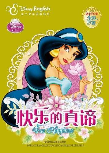快乐的真谛-迪士尼英语家庭版