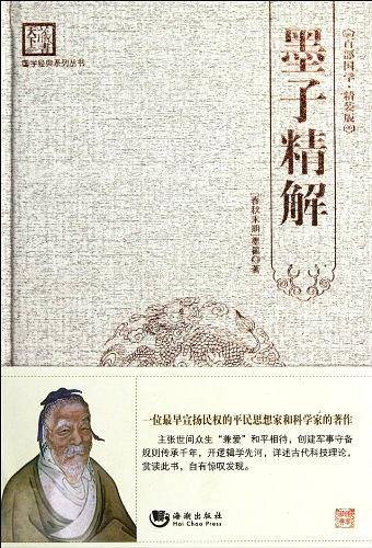 墨子精解