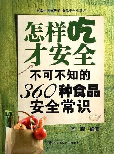怎样吃才安全