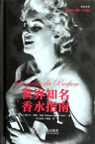 世界知名香水指南