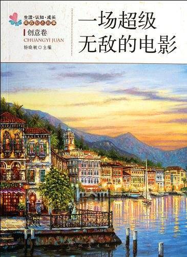 一场超级无敌的电影