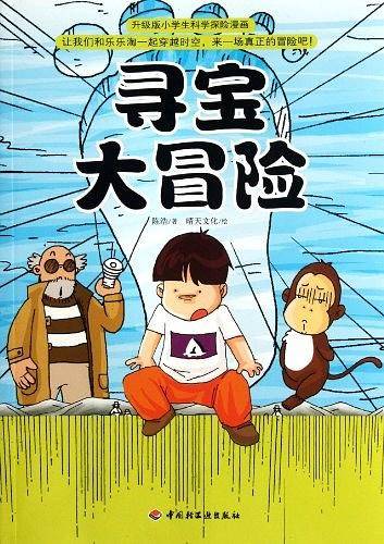 寻宝大冒险