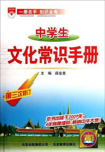 中学生文化常识手册