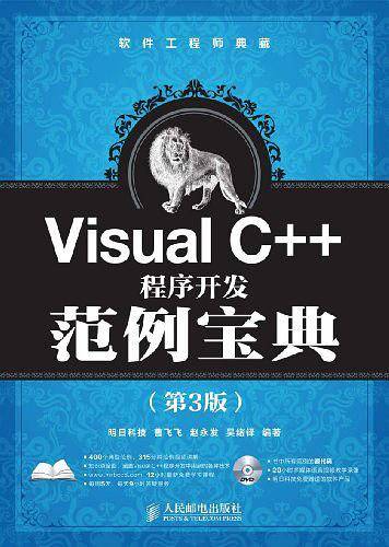 Visual C++程序开发范例宝典