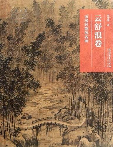 云舒浪卷