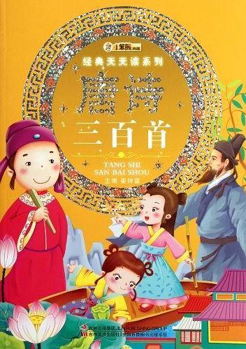 唐诗三百首