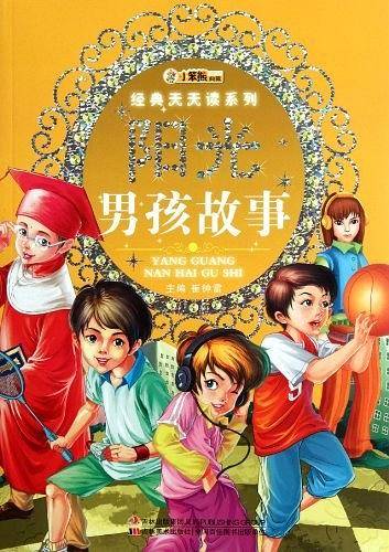 经典天天读系列