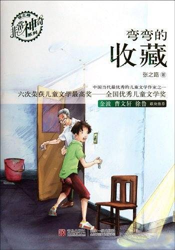 弯弯的收藏