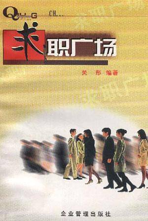 求职广场