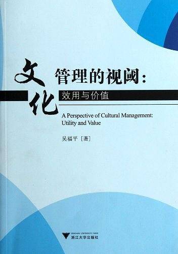 文化管理的视阈