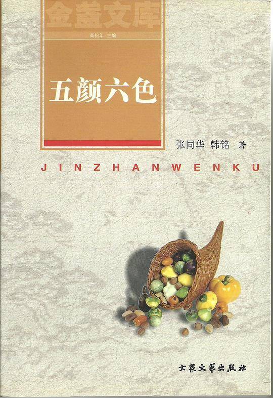 五颜六色