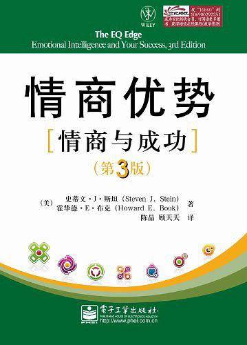 情商优势