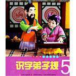 识字弟子规5