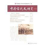 中国当代史研究