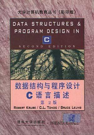 数据结构与程序设计C语言描述