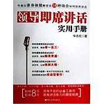 领导即席讲话实用手册