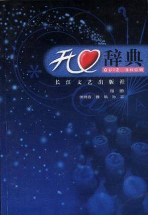 开心辞典