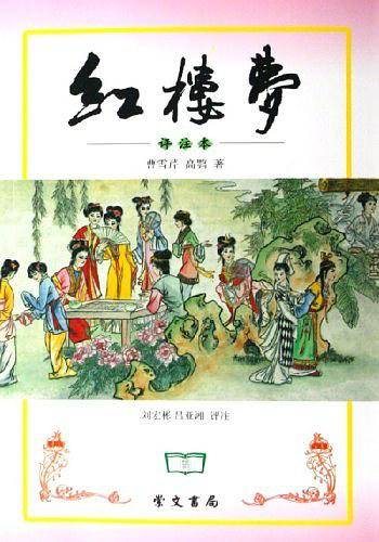 红楼梦
