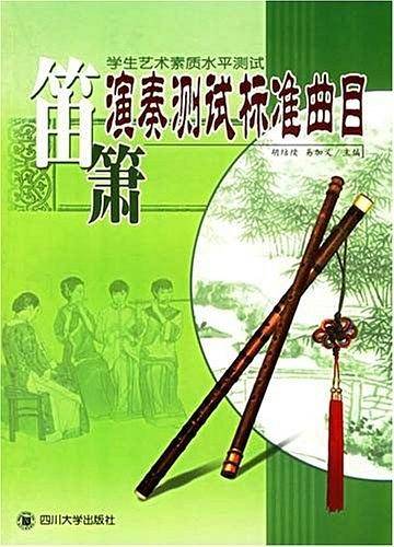学生艺术素质水平测试
