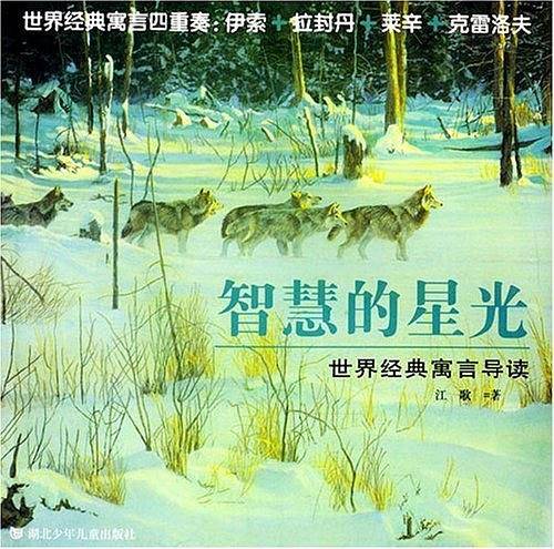 智慧的星光