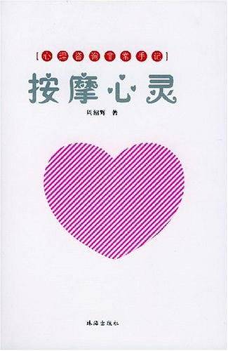 按摩心灵