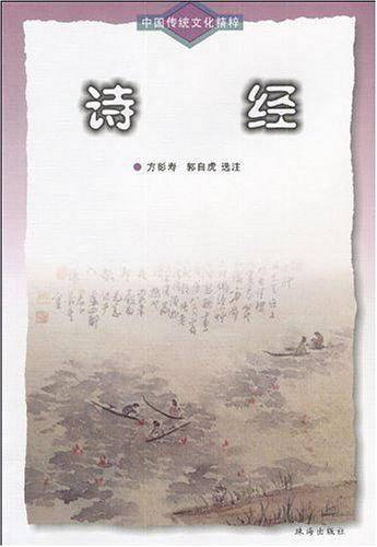 诗经