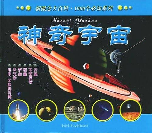 神奇宇宙