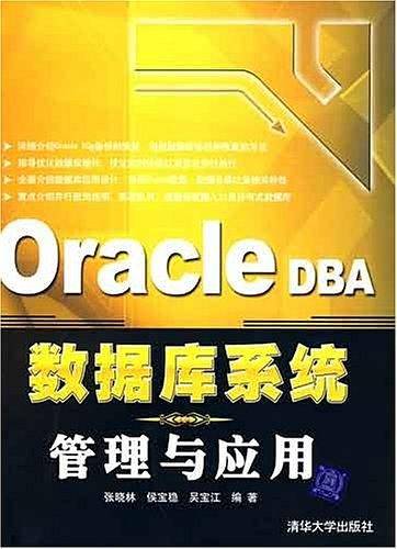 Oracle DBA数据库系统管理与应用