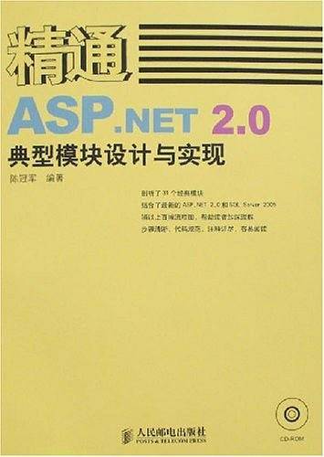 精通ASP.NET 2.0典型模块设计与实现
