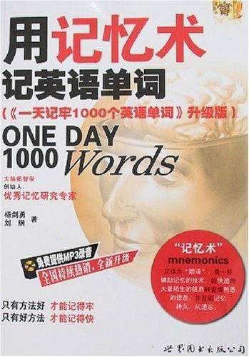 用记忆术记英语单词
