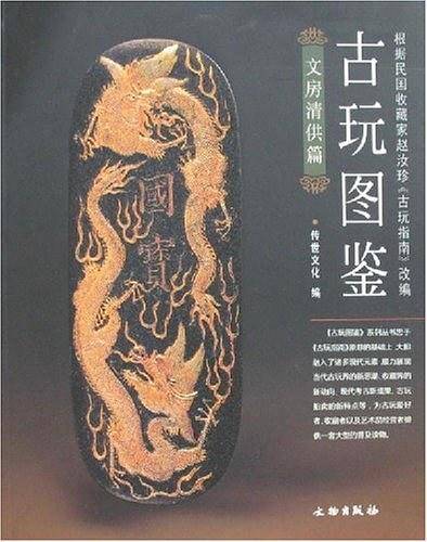 古玩图鉴