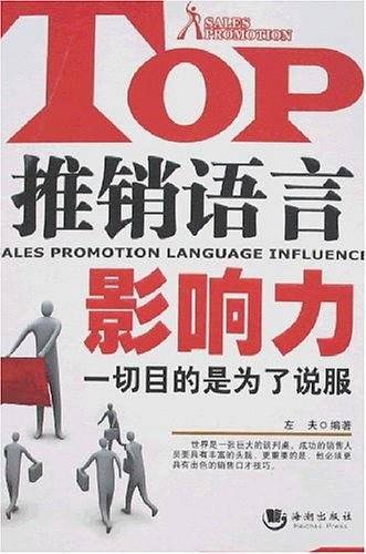 推销语言影响力