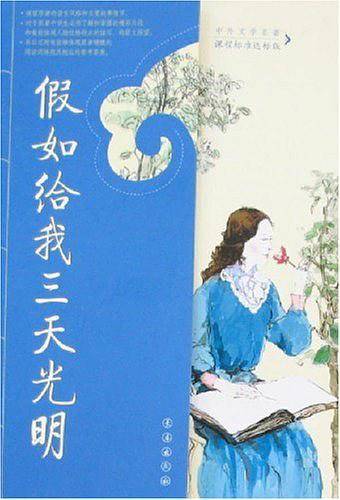 假如给我三天光明