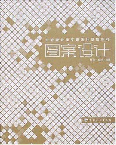 图案设计